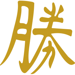 Symbole chinois Victoire Superiorite
