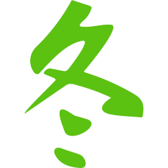 Symbole chinois Hiver