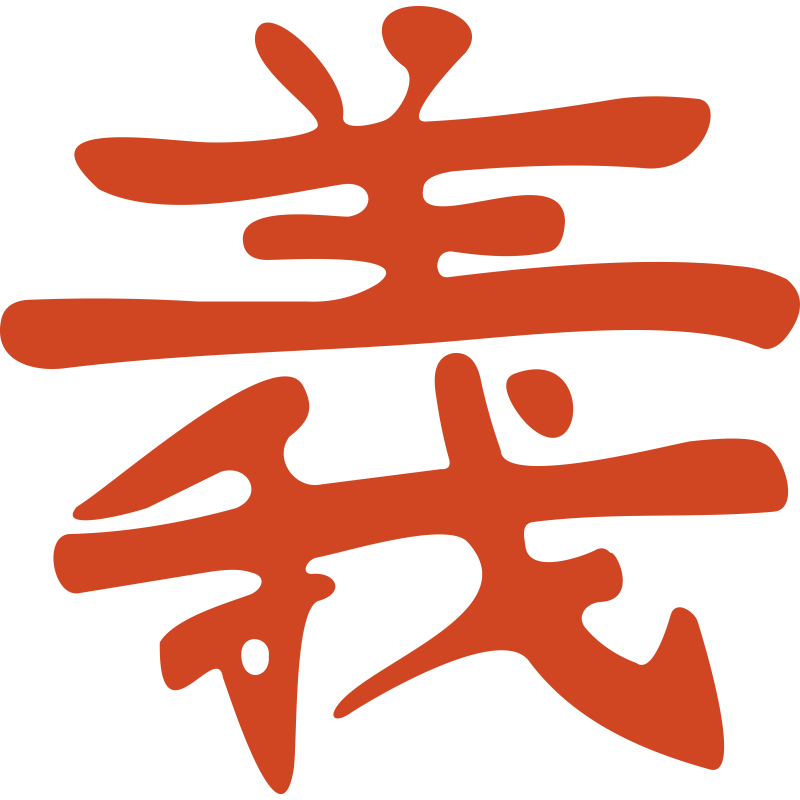 Symbole chinois Generosite