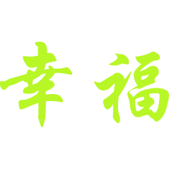 Symbole chinois Bonheur